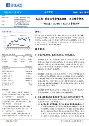 2023三季报点评：高基数下黄金出货量增速放缓，开店稳步推进