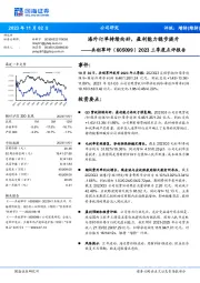 2023三季度点评报告:海外订单持续向好,盈利能力稳步提升