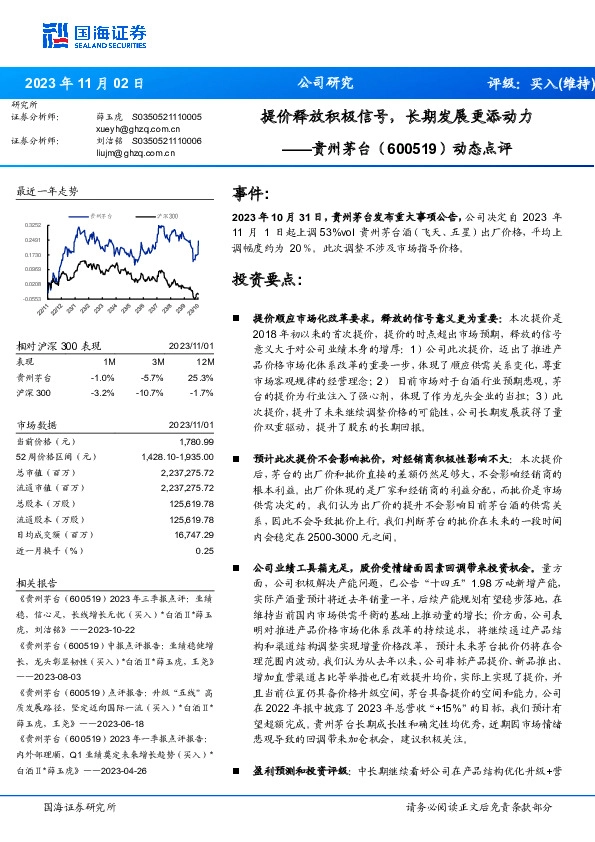 动态点评：提价释放积极信号，长期发展更添动力