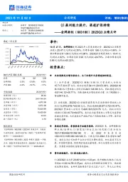 2023Q3业绩点评：Q3盈利能力提升，渠道扩张持续