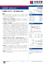 出货量高于平均水平，N型产能规模行业领先