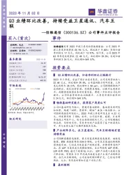 Q3业绩环比改善，持续受益卫星通讯、汽车互联