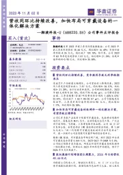公司事件点评报告:营收同环比持续改善,加快布局可穿戴设备的一体化解决方案