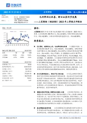 2023年三季报点评报告：毛利率环比改善，新旧业务同步发展