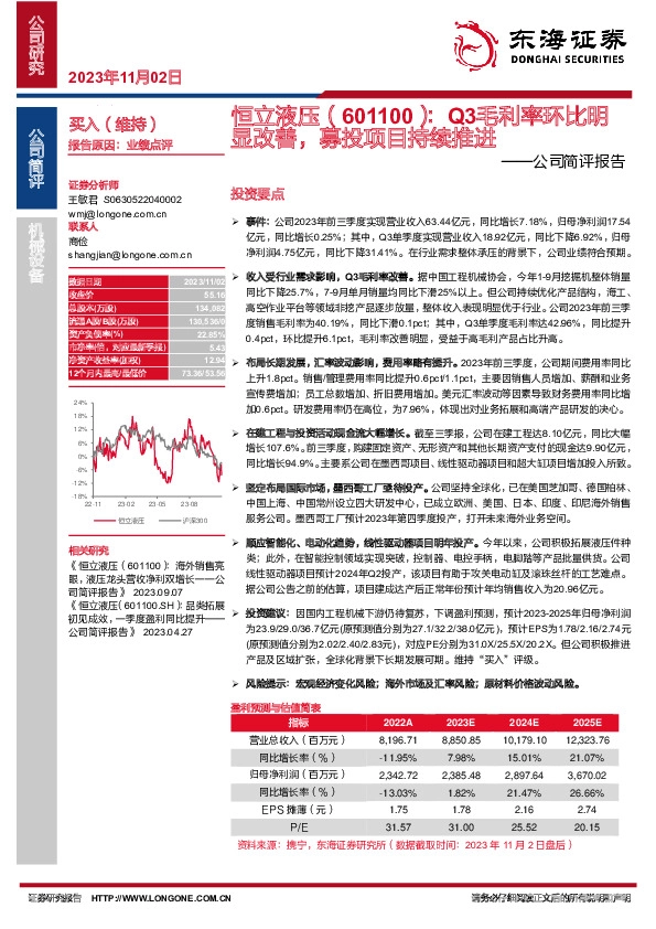 公司简评报告：Q3毛利率环比明显改善，募投项目持续推进