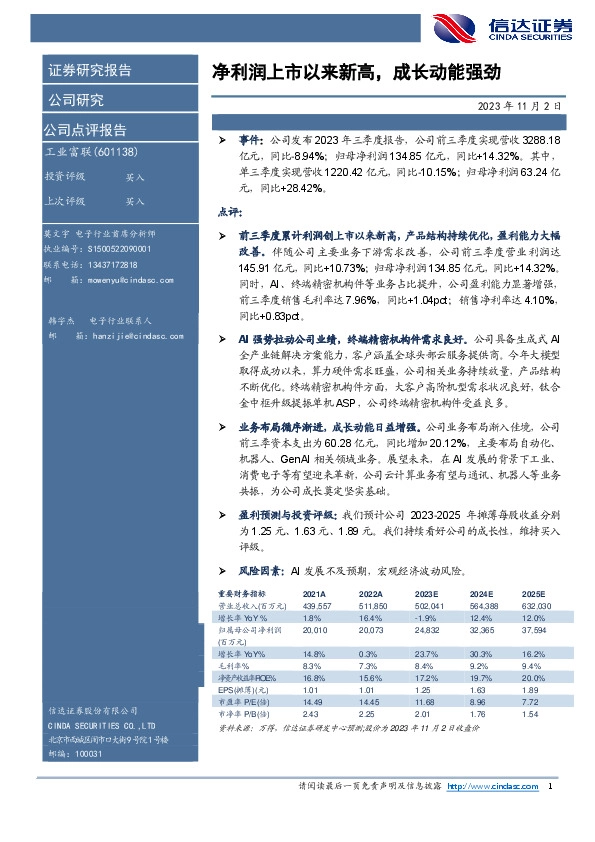 净利润上市以来新高，成长动能强劲