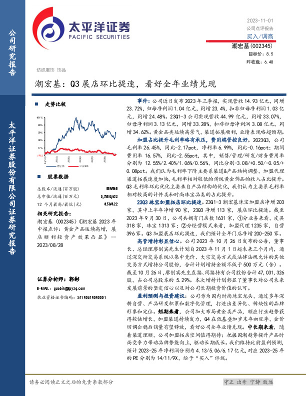 Q3展店环比提速，看好全年业绩兑现