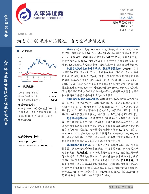 Q3展店环比提速，看好全年业绩兑现