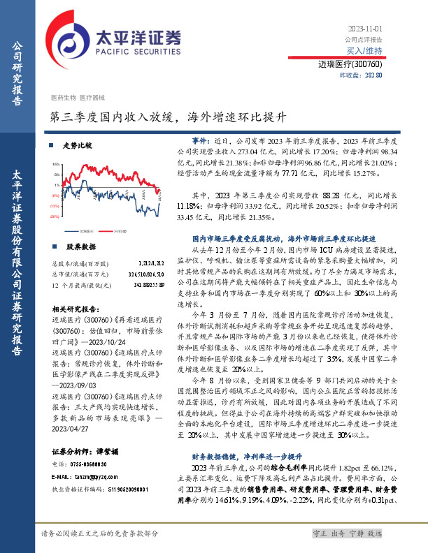第三季度国内收入放缓，海外增速环比提升