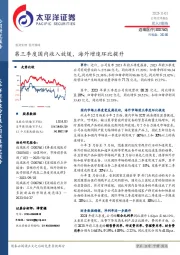 第三季度国内收入放缓,海外增速环比提升