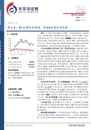 周大生：Q3业绩符合预期，黄金&电商表现亮眼