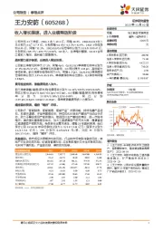 收入增长提速，进入业绩释放阶段