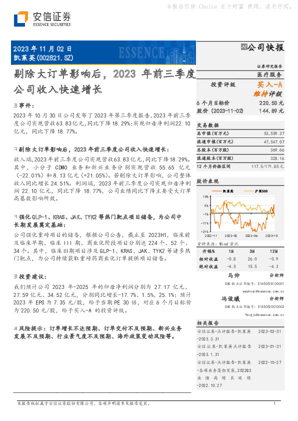 剔除大订单影响后，2023年前三季度公司收入快速增长