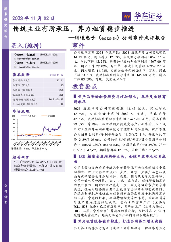 传统主业有所承压，算力租赁稳步推进