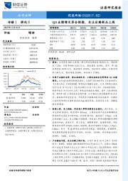 Q3业绩增长符合预期，关注后续新品上线