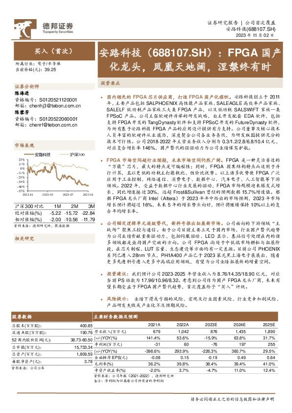 FPGA国产化龙头，凤凰天地阔，涅槃终有时