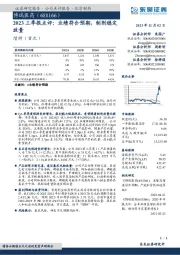 2023三季报点评：业绩符合预期，制剂稳定放量