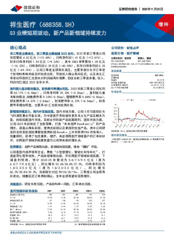 Q3业绩短期波动，新产品新领域持续发力