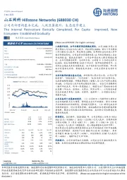 公司内部重构基本完成,人效显著提升,生态逐步建立