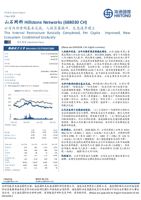 公司内部重构基本完成,人效显著提升,生态逐步建立