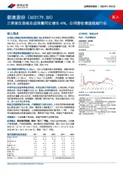 三季度仪表板总成销量同比增长49%，公司营收增速超越行业