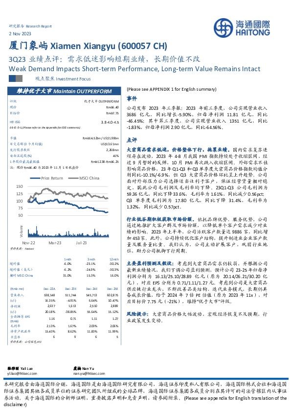 3Q23业绩点评：需求低迷影响短期业绩，长期价值不改