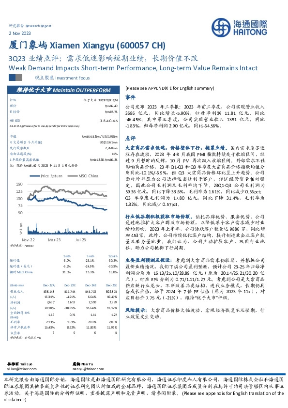 3Q23业绩点评：需求低迷影响短期业绩，长期价值不改