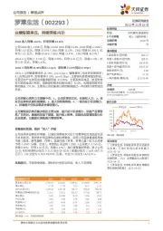 业绩短期承压,持续深练内功