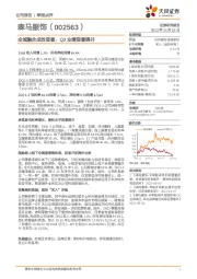 全域融合成效显著，Q3业绩显著提升