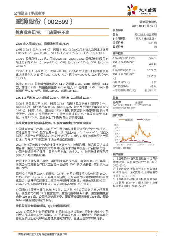 教育业务扭亏，千店目标不变