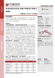 点评报告：经营性现金流改善，持续中标新项目保障业绩增长