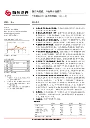 公司简评报告：复苏先受益，产业链价值提升