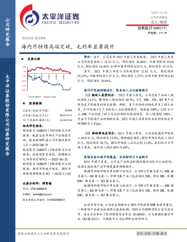 海内外持续高端突破，毛利率显著提升