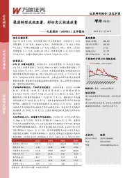 点评报告:渠道转型成效显著,彩妆恋火快速放量