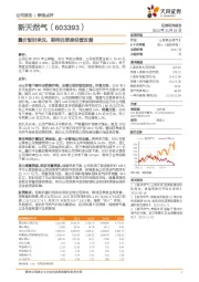 量价暂时承压,期待四季度经营改善