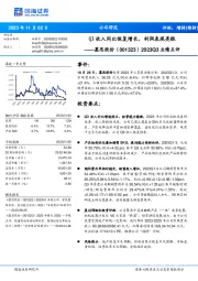 2023Q3业绩点评：Q3收入同比恢复增长，利润表现亮眼