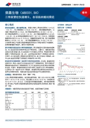 三季度营收快速增长，各项临床顺利推进