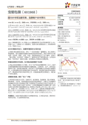 国内外市场加速布局，品牌客户合作深化