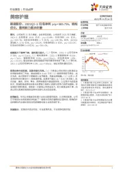 朗姿股份：2023Q1-3归母净利yoy+585.75%，结构优化，盈利能力逐步改善