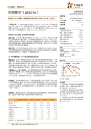 盈利能力环比提振，静待募投铁粉爬坡＆远期10wt新工艺项目