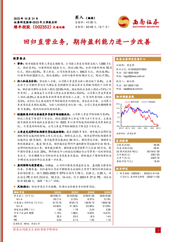 2023年三季报点评：回归直营业务，期待盈利能力进一步改善