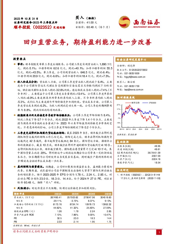 2023年三季报点评：回归直营业务，期待盈利能力进一步改善