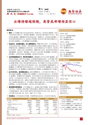 2023年三季报点评：业绩持续超预期，高管底部增持显信心