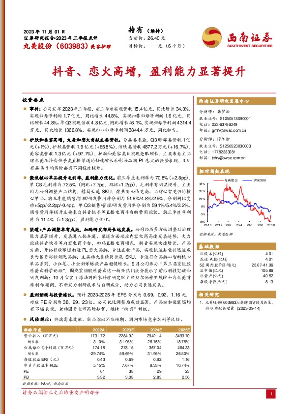 2023年三季报点评：抖音、恋火高增，盈利能力显著提升