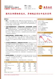 2023年三季报点评：国内自润滑轴承龙头，多领域应用打开成长空间