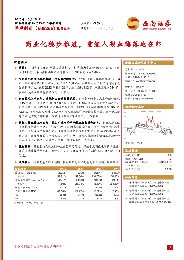 商业化稳步推进，重组人凝血酶落地在即
