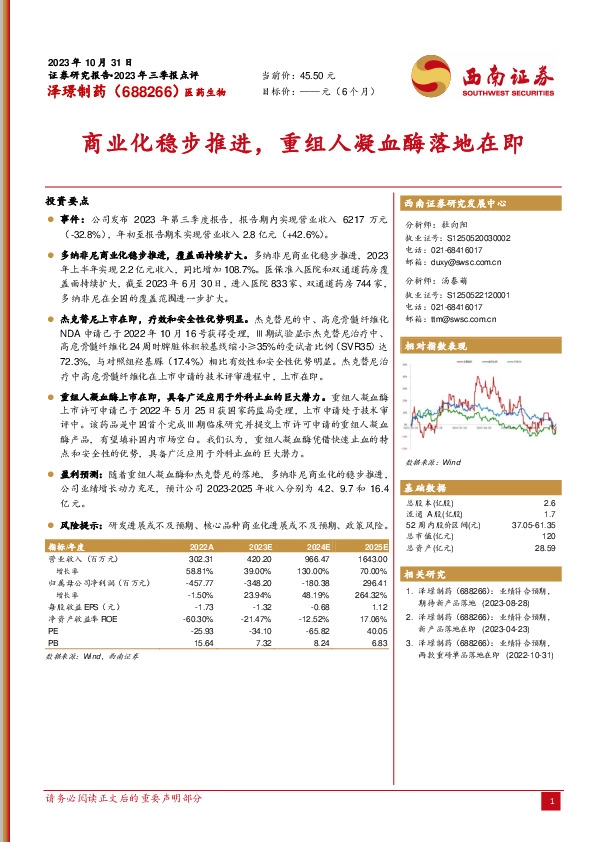 商业化稳步推进，重组人凝血酶落地在即