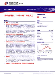 营收高增长,“一带一路”持续发力