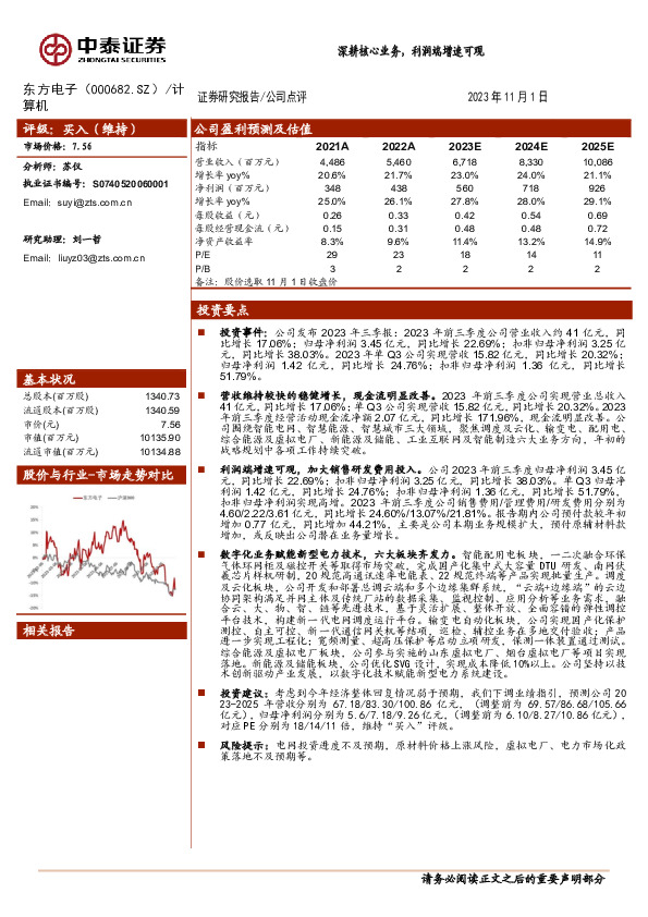 深耕核心业务，利润端增速可观