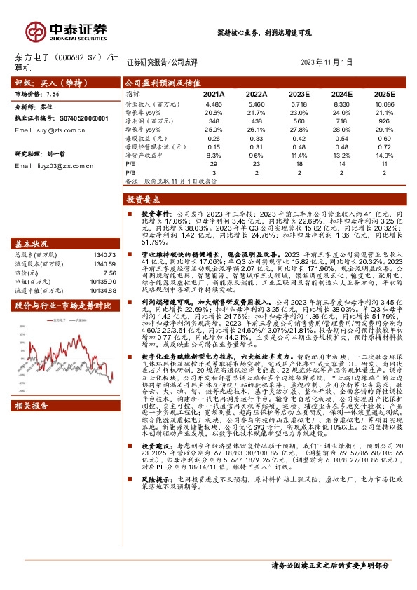 深耕核心业务，利润端增速可观